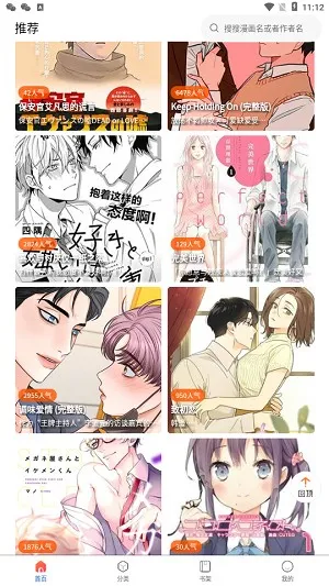 漫蛙漫画 分类页