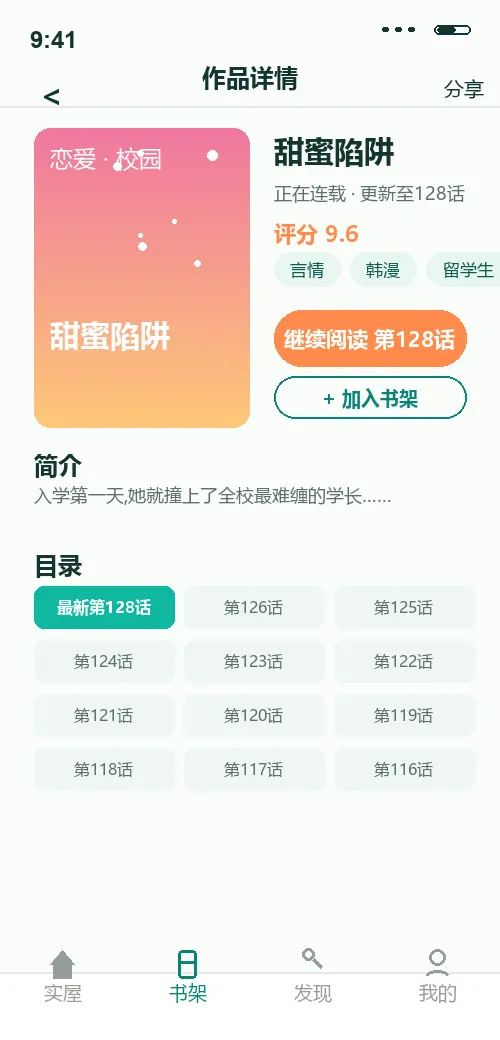 漫蛙漫画 阅读页