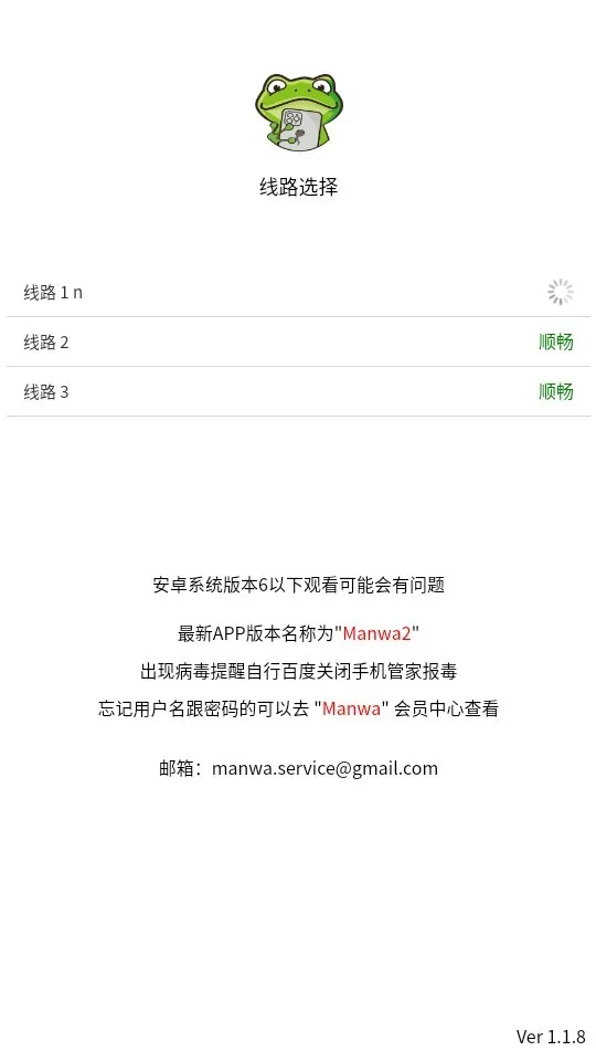 漫蛙漫画 线路切换